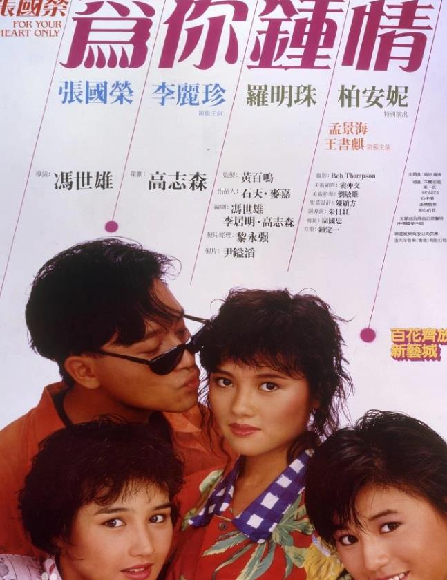 为你钟情