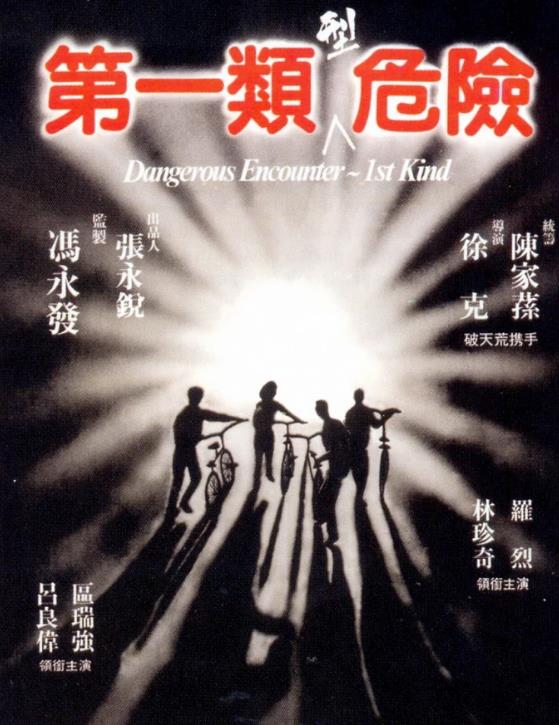 第一类型危险