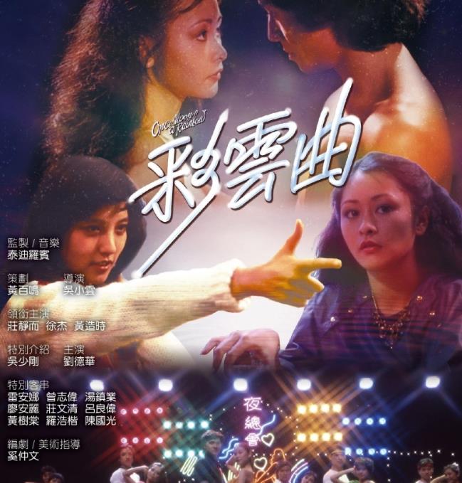 彩云曲