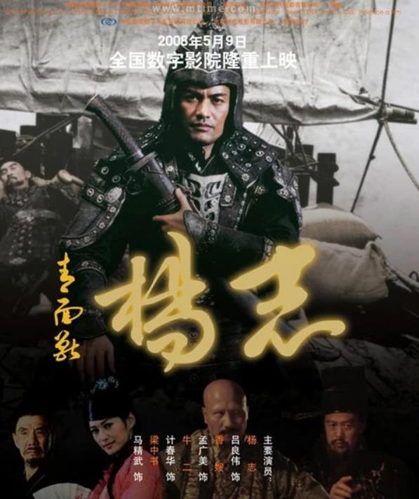 青面兽杨志