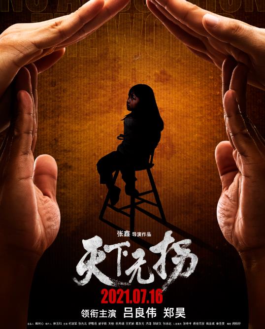 天下无拐剧照